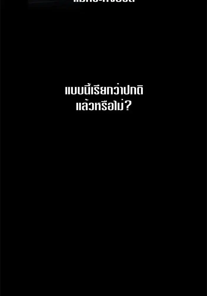 Your Throne ตอนที่ 73 หน้า 169