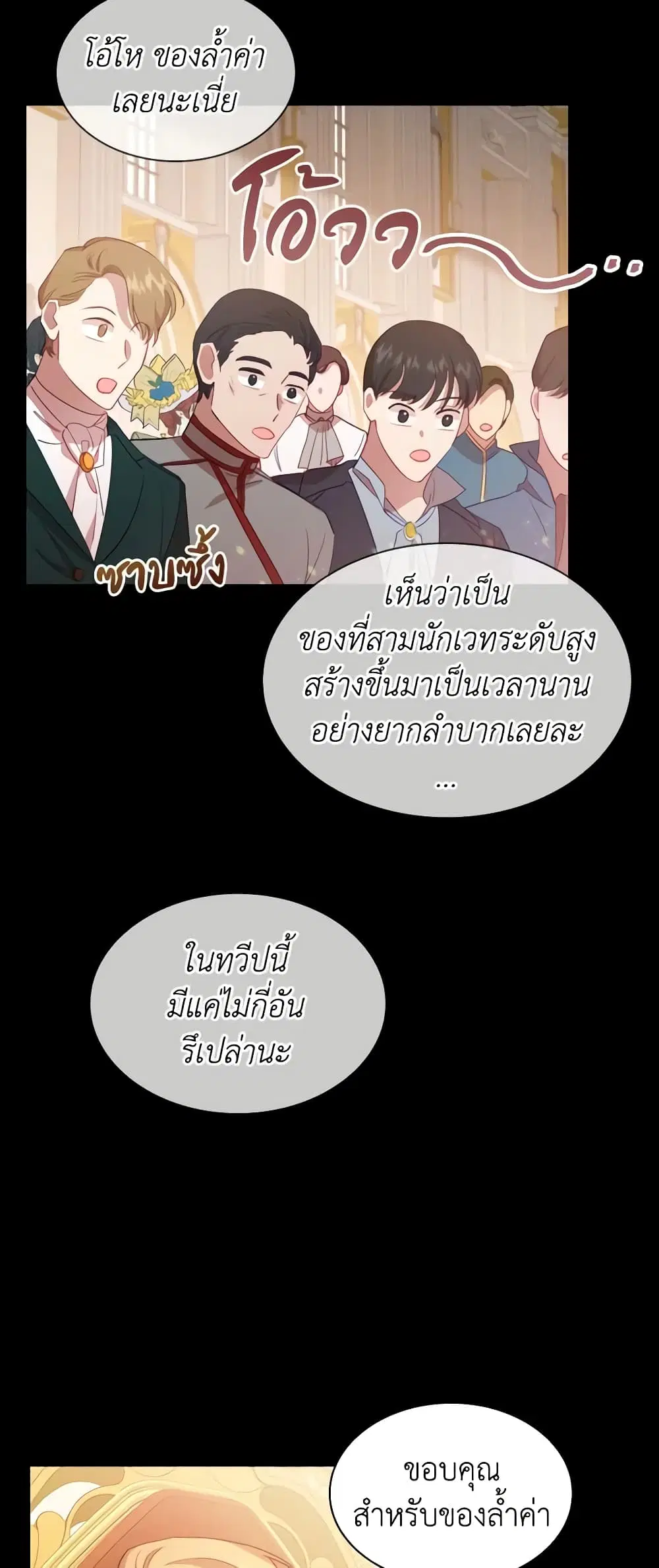 The Beloved Little Princess ตอนที่ 54 หน้า 20