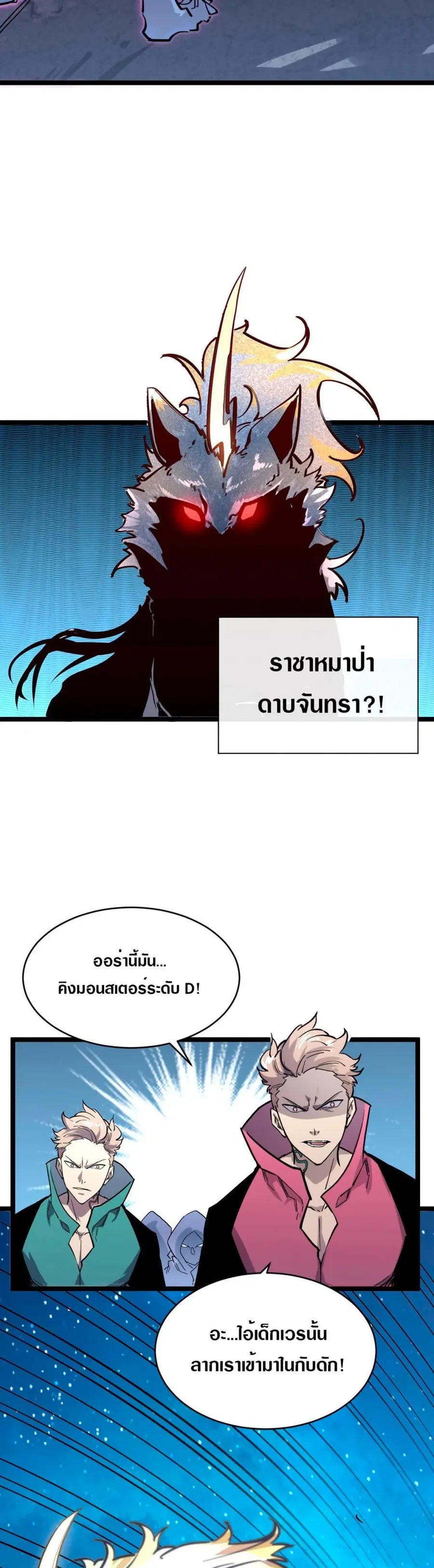 Rise From The Rubble ตอนที่ 28 หน้า 24