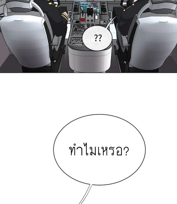 Superhuman Era ตอนที่ 21 หน้า 50