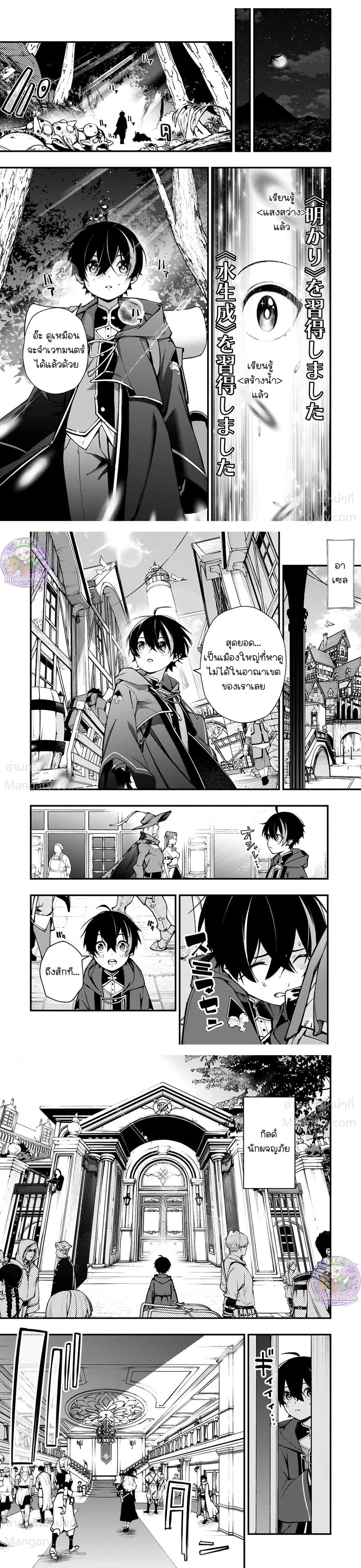 A Life Magician Who Was Kicked Out for Being Useless – จอมเวทสายซัพพอร์ตผู้ถูกเนรเทศ..กับชีวิตประจำวันไร้เทียมทาน!! ตอนที่ 1 หน้า 8