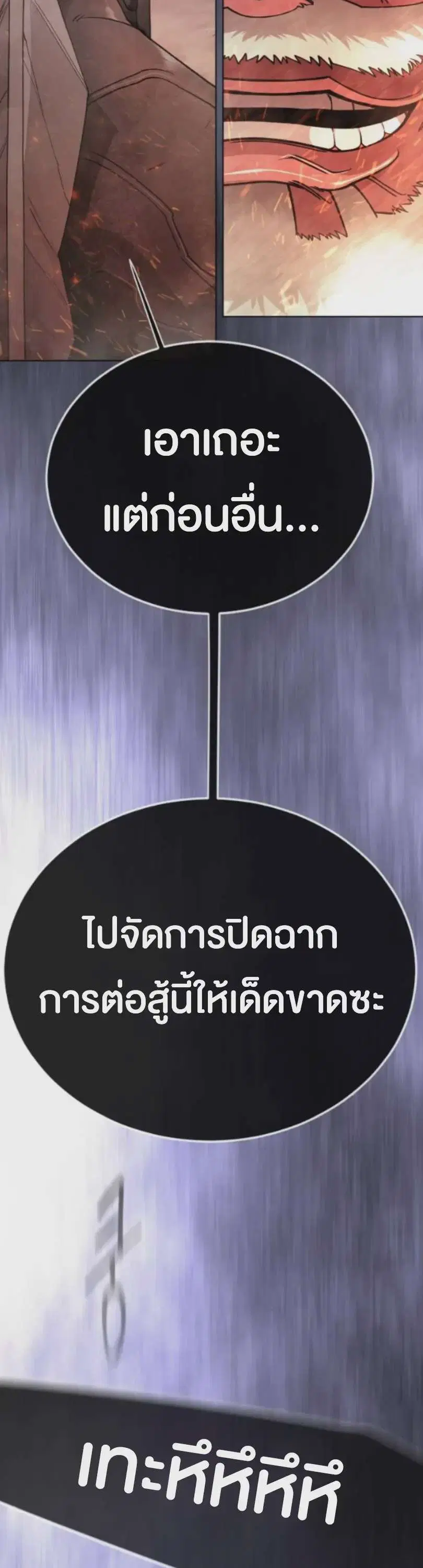 Superhuman Era ตอนที่ 244 หน้า 32