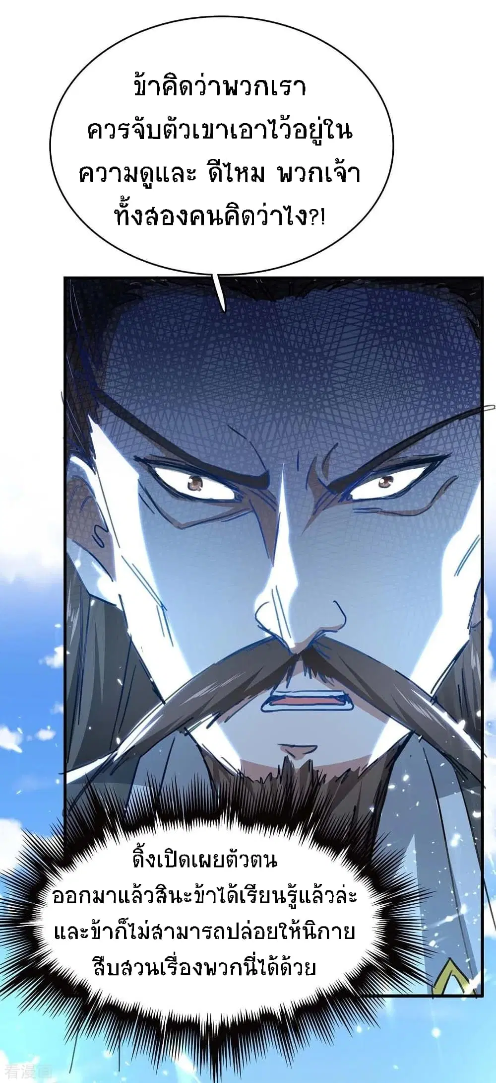 Return of Divine Emperor ตอนที่ 188 หน้า 29