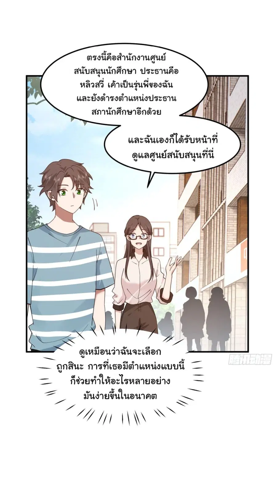 I Really Don’t Want to be Reborn ตอนที่ 74 หน้า 11