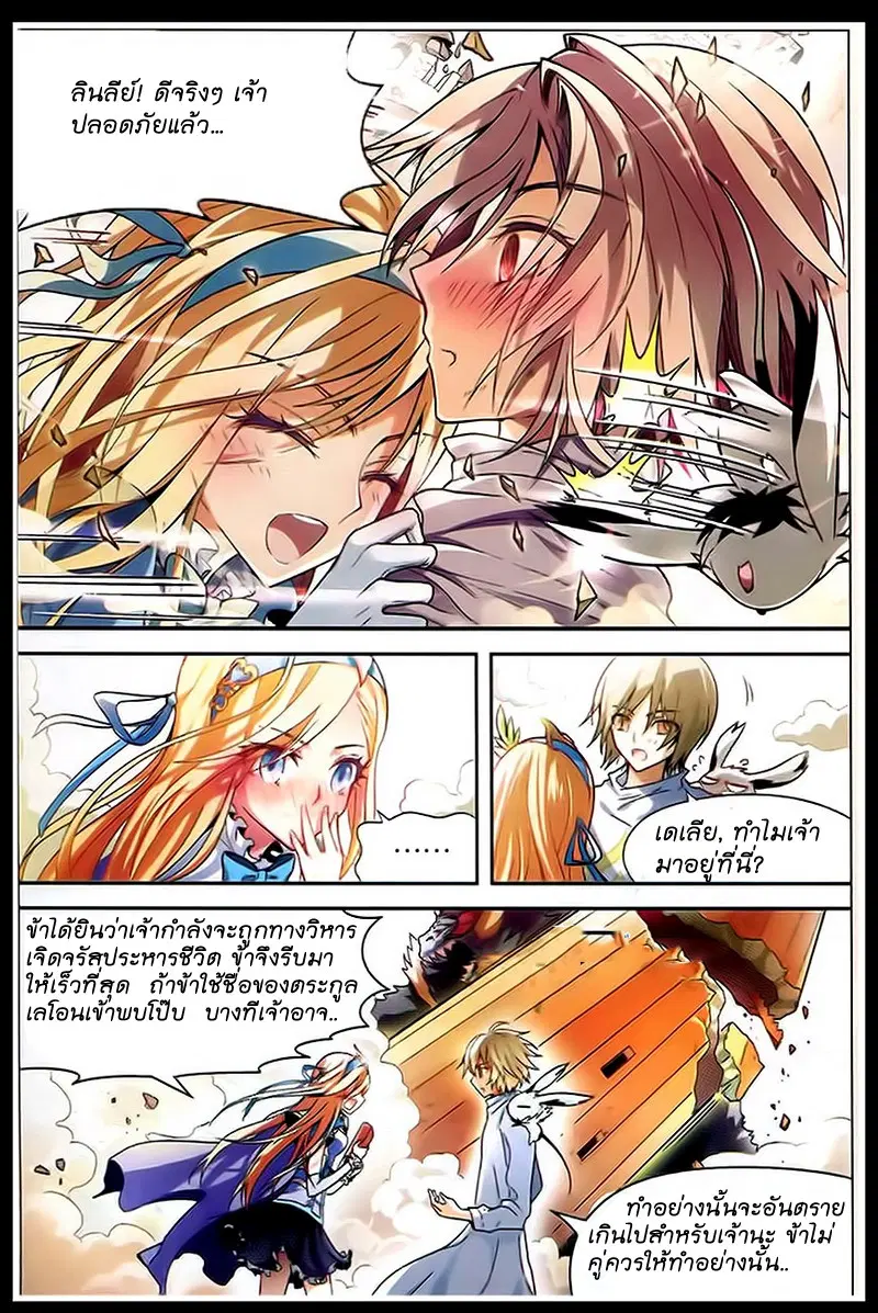 Panlong ตอนที่ 88 หน้า 16
