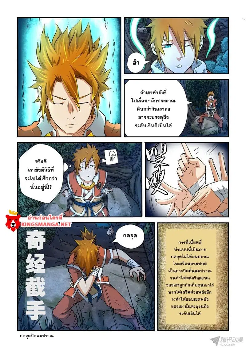 Tales of Demons and Gods ตอนที่ 85.5 หน้า 7