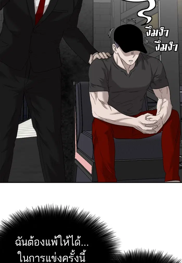 Bad Guy ตอนที่ 101 หน้า 74