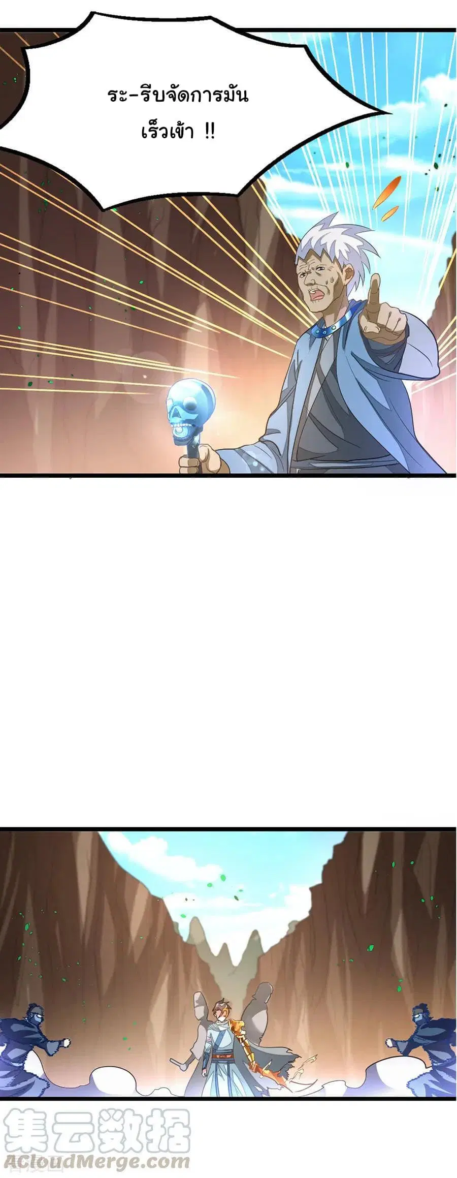 Nine Sun God King ตอนที่ 143 หน้า 22