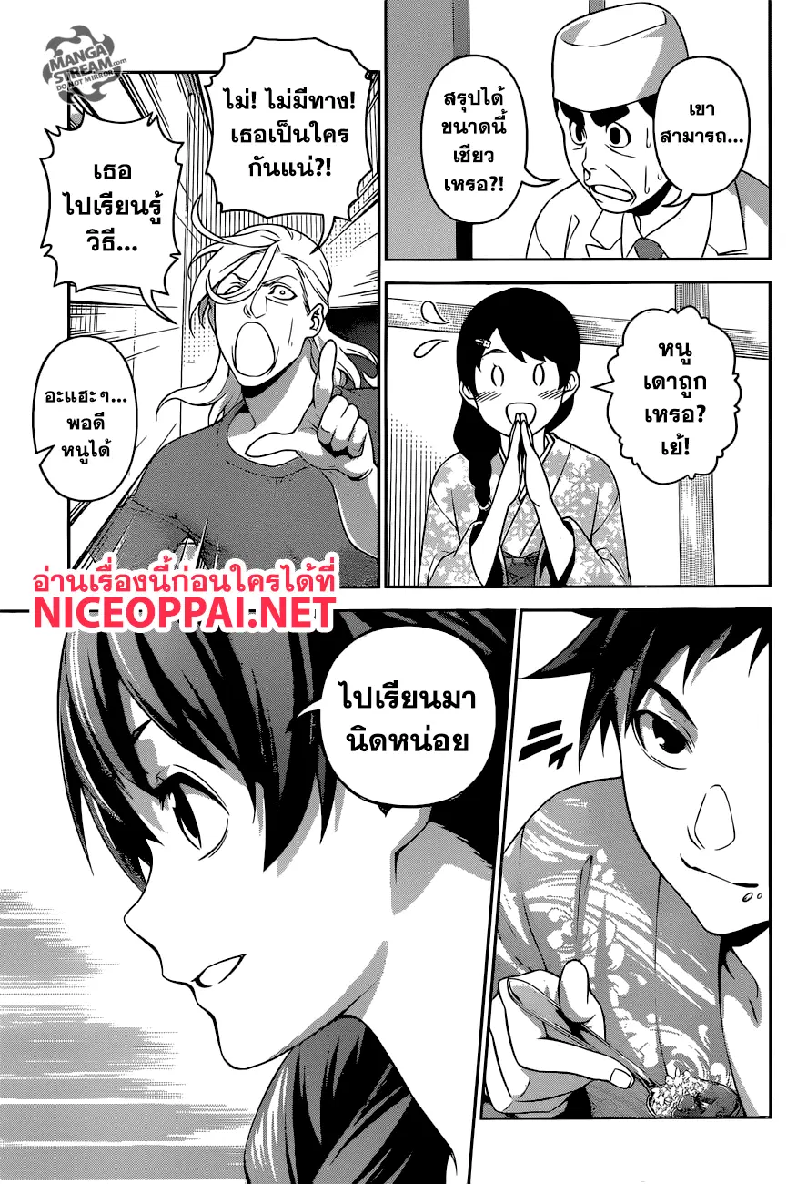 Shokugeki no Soma ตอนที่ 269 หน้า 13