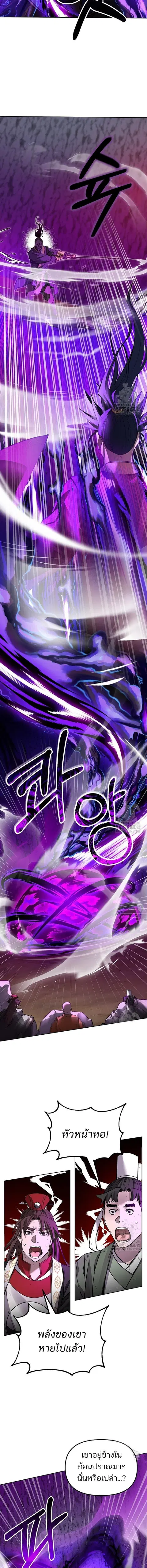 The Reborn Ranker Chronicles ตอนที่ 117 หน้า 9