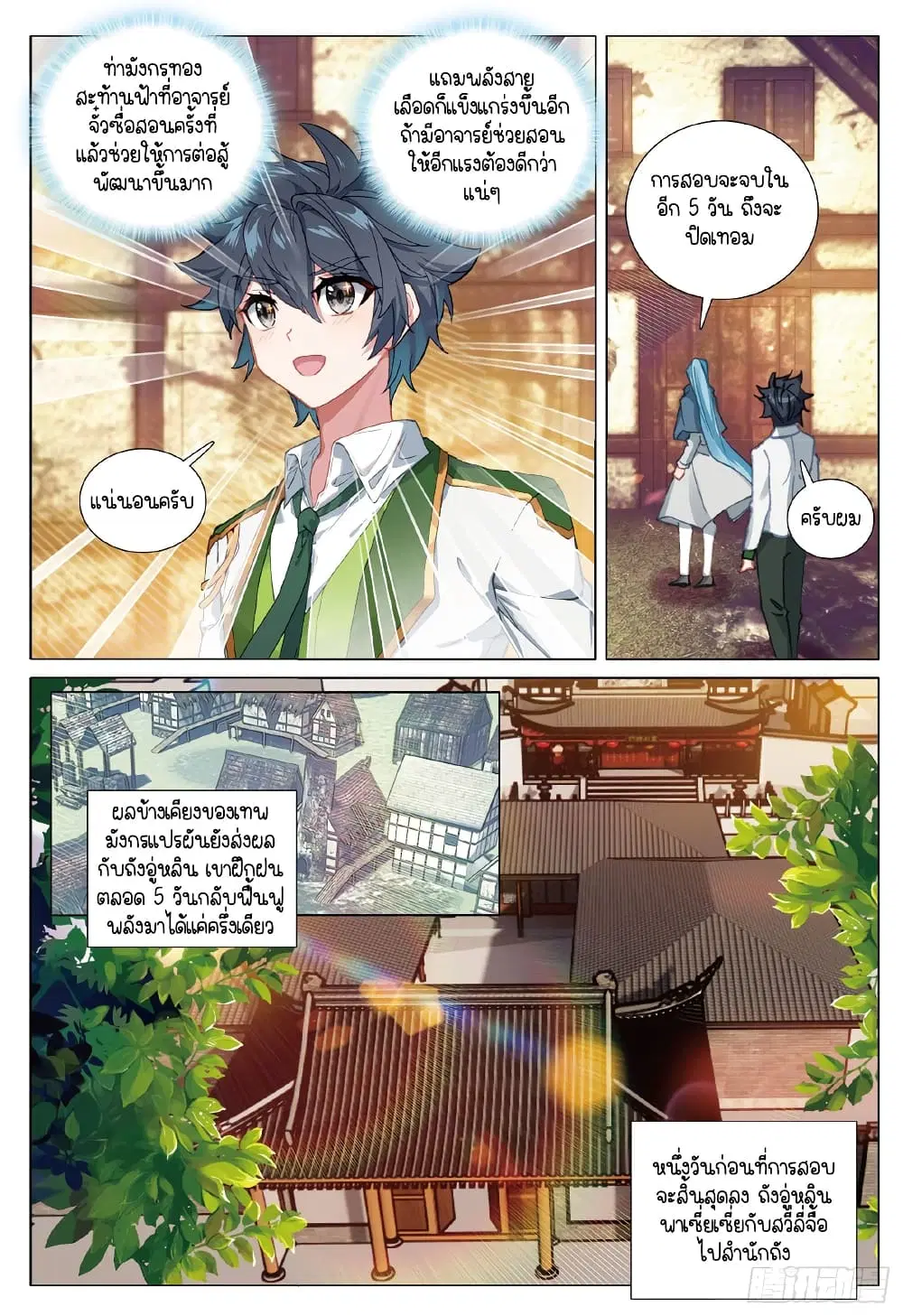 Douluo Dalu III: Longwang Chuanshuo ตอนที่ 271 หน้า 9
