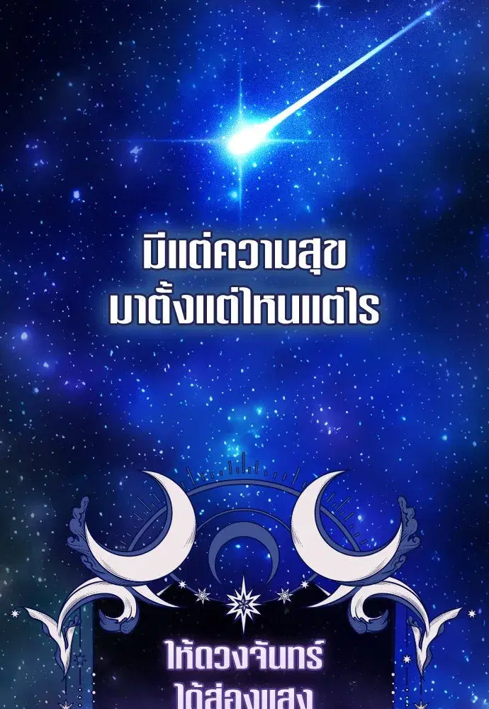 Your Throne ตอนที่ 233 หน้า 55