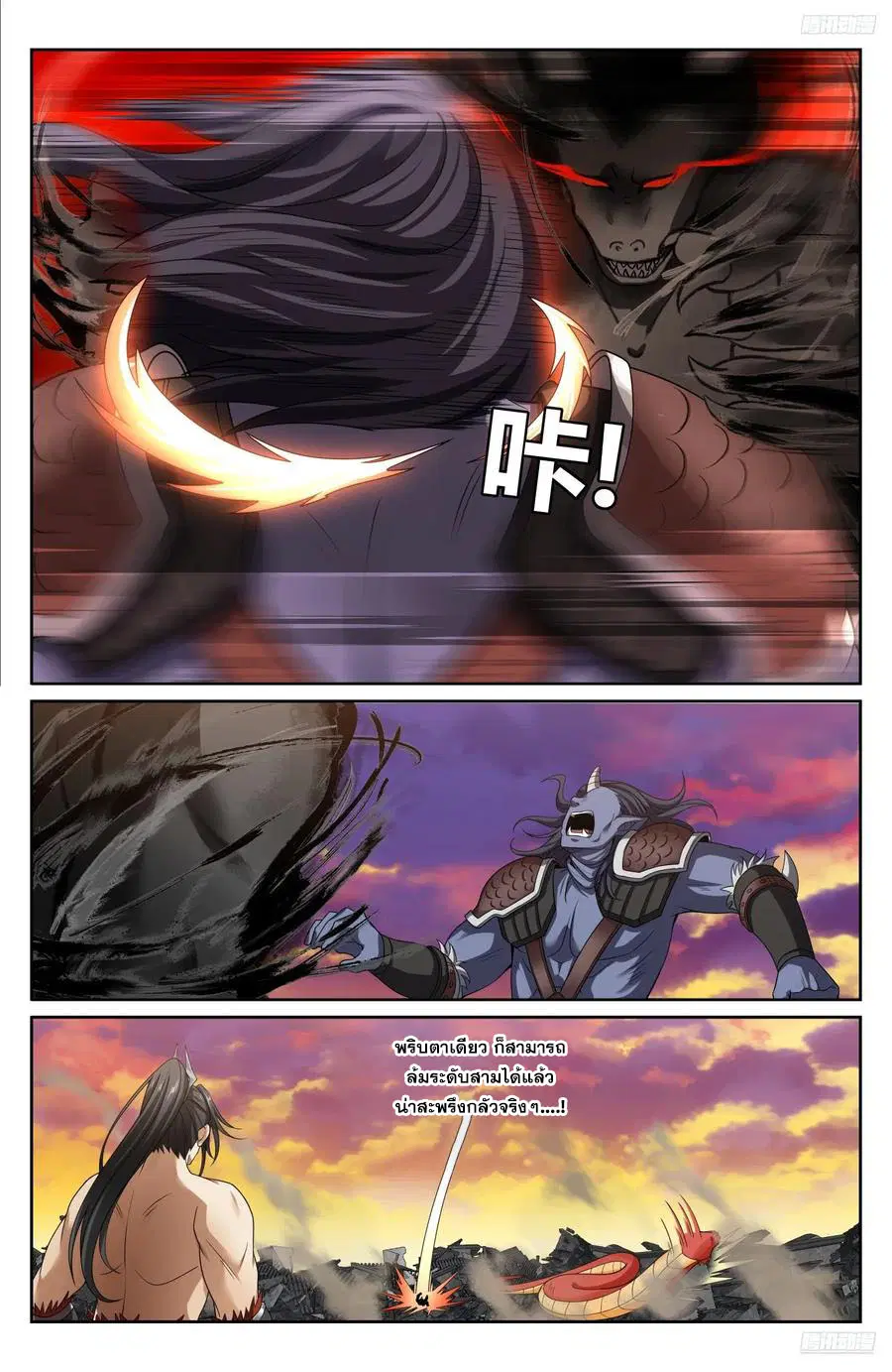 Nightwatcher ตอนที่ 460 หน้า 11