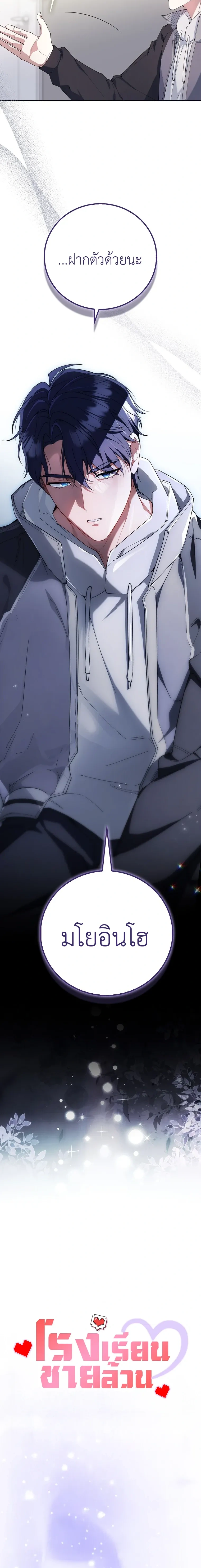 All-Boys High School – โรงเรียนชายล้วน ตอนที่ 2 หน้า 26
