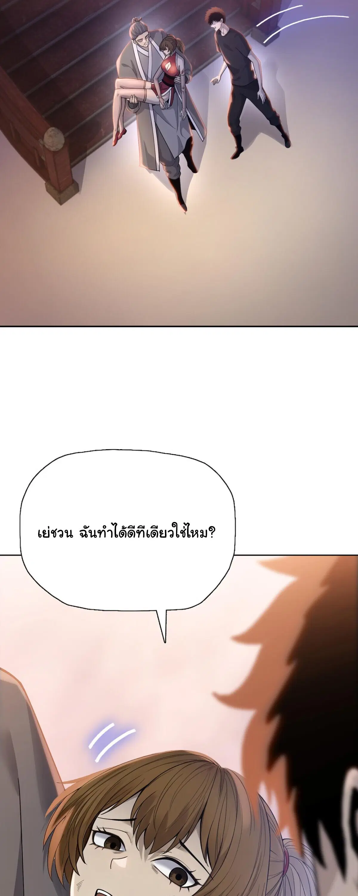 The Butcher Blade That Pierces All Realms – มีดเชือดหมูทะลุโลกา ตอนที่ 30 หน้า 22