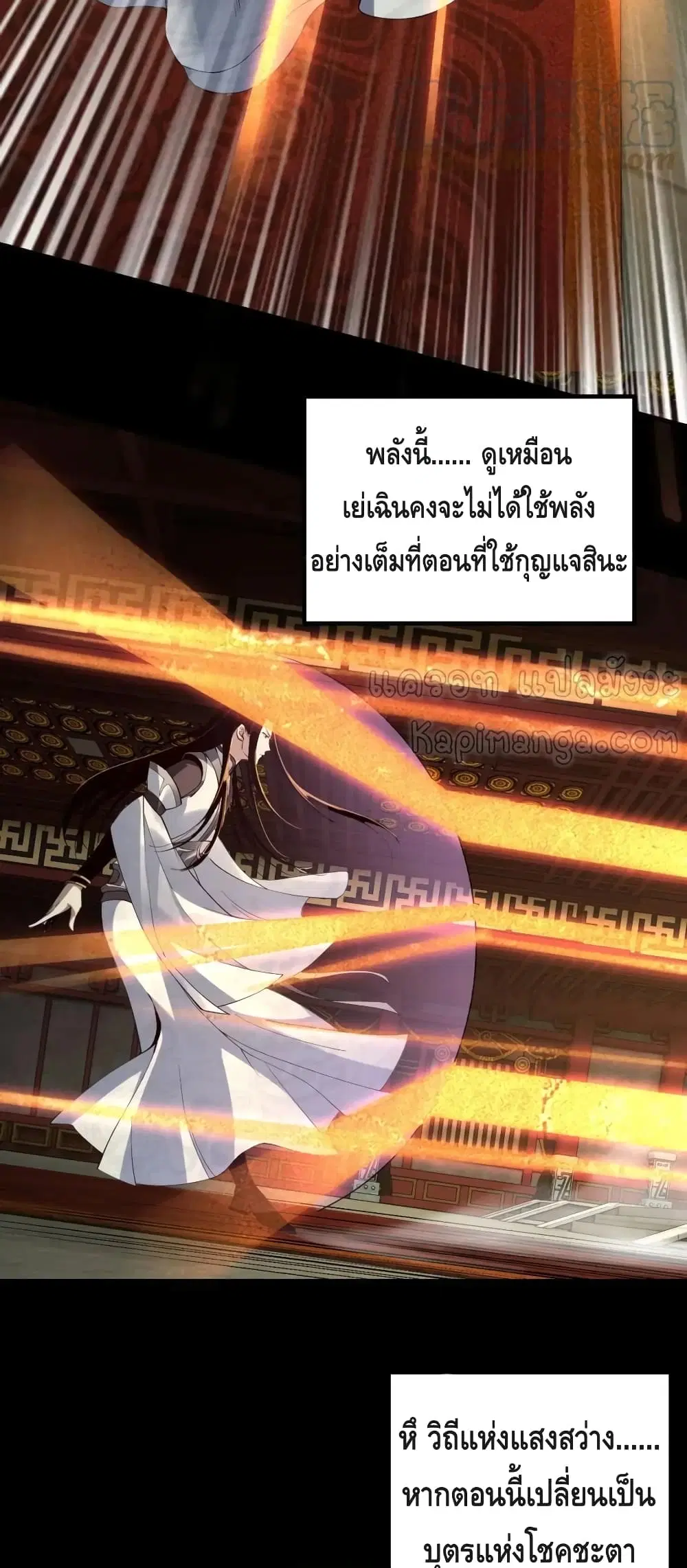 Villain is here ตอนที่ 25 หน้า 13