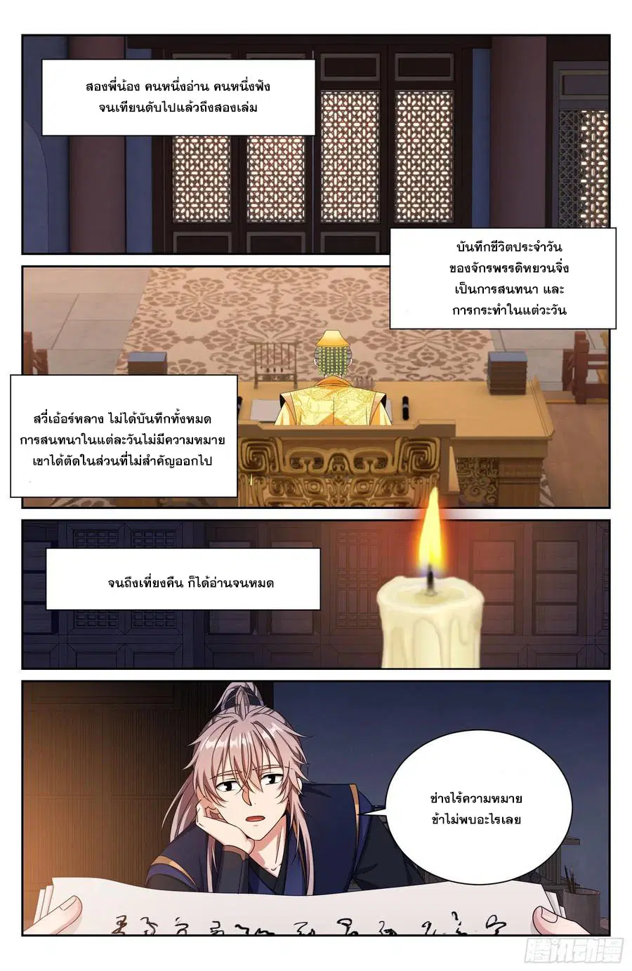 Nightwatcher ตอนที่ 520 หน้า 15