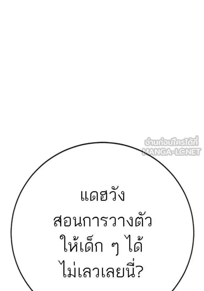 Bad Guy ตอนที่ 281 หน้า 39