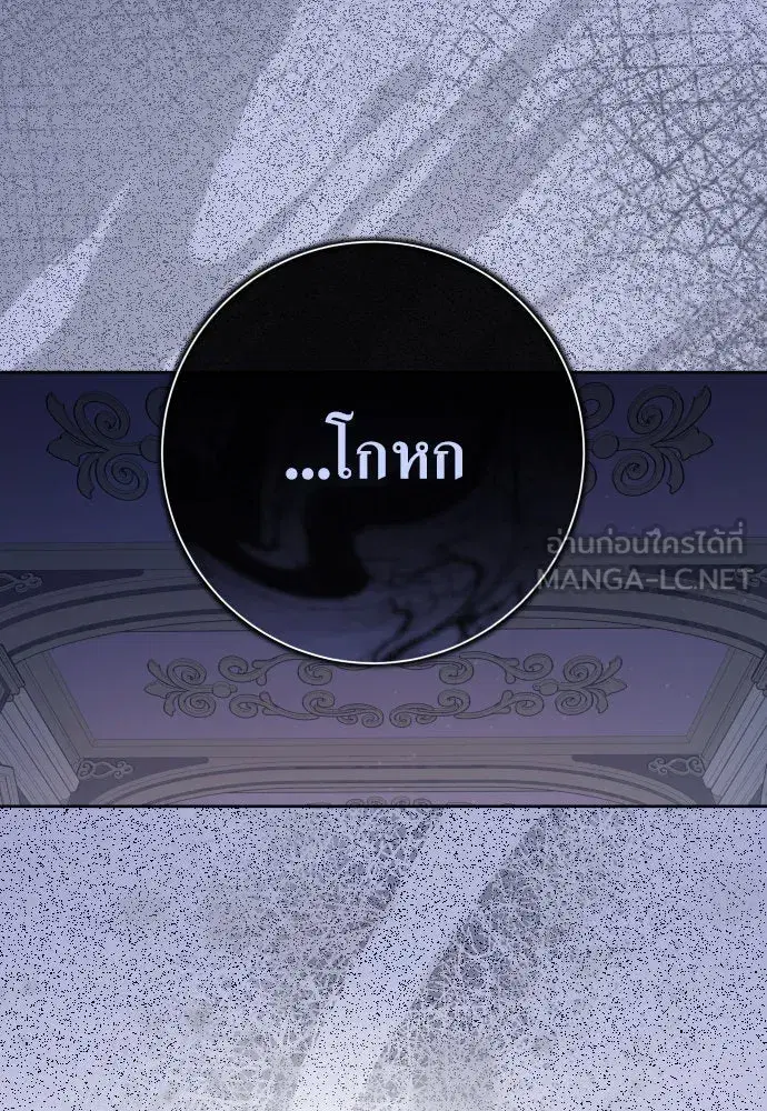 Your Throne ตอนที่ 192 หน้า 21