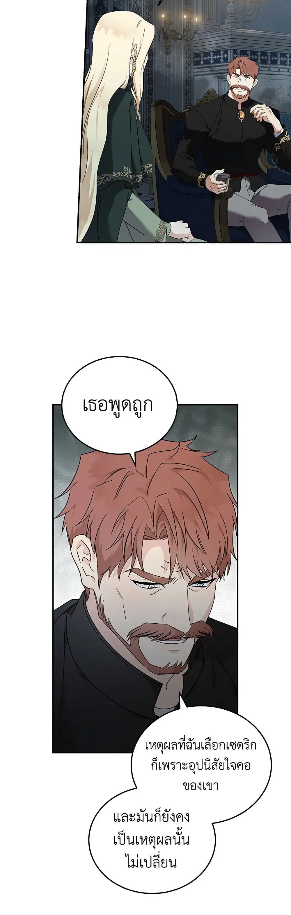 The Villainess Lives Again ตอนที่ 197 หน้า 5