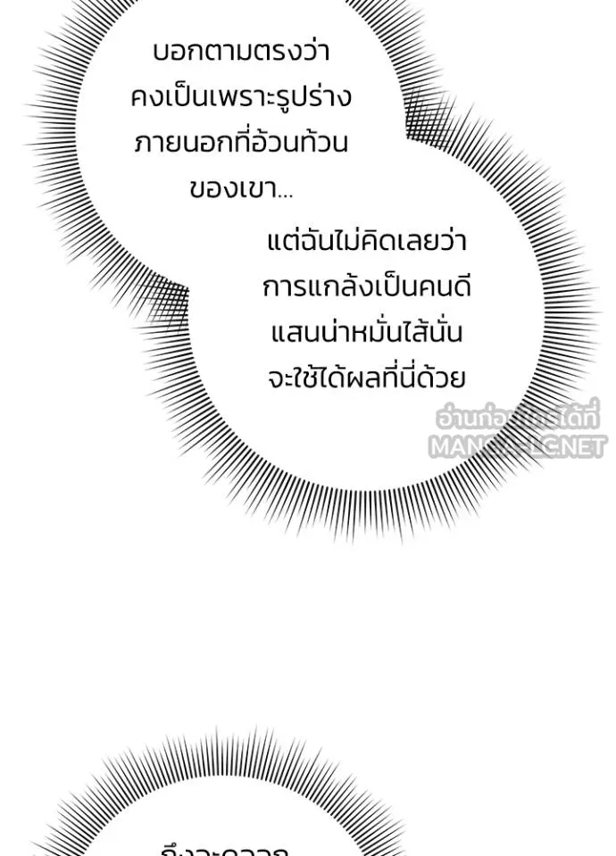 Night of the Ogre ตอนที่ 66 หน้า 181