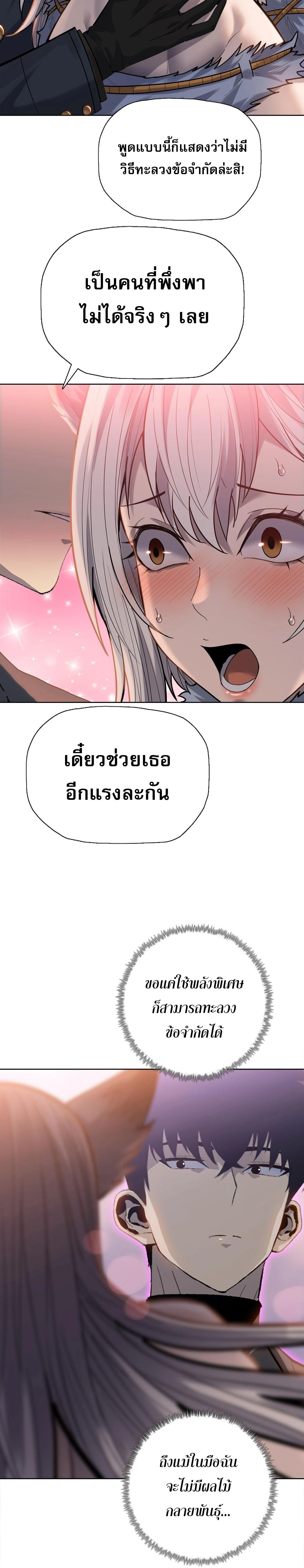 The Doomsday Cruel Man: The Ending of Hoarding Trillions of Supplies at the Beginning – ผู้โหดเหี้ยมวันโลกาวินาศ : กักตุนเสบียงนับล้านล้าน ตอนที่ 118 หน้า 16