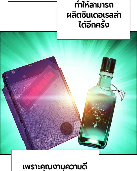 Jungle Juice ตอนที่ 81 หน้า 106