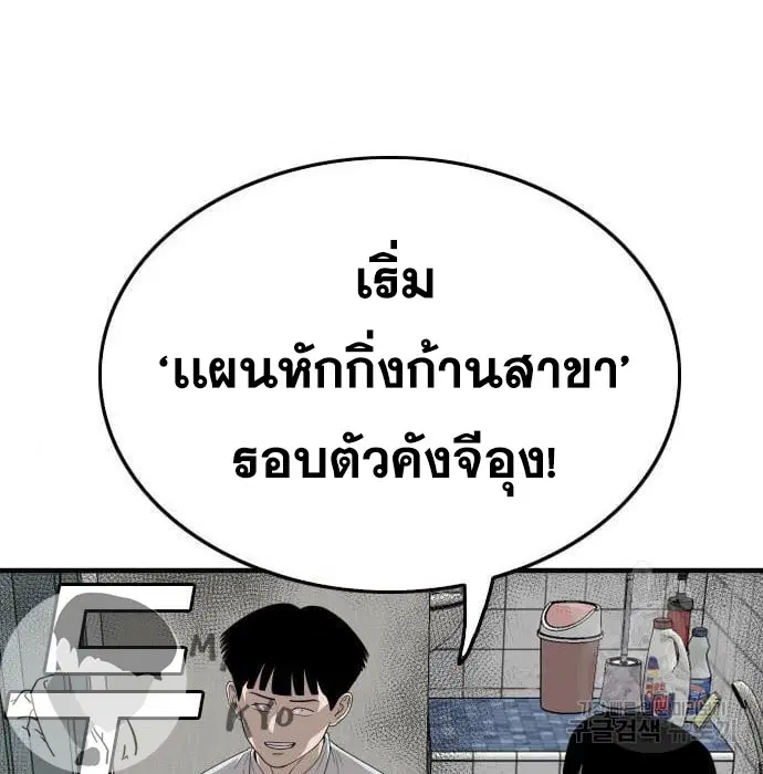 Bad Guy ตอนที่ 144 หน้า 20