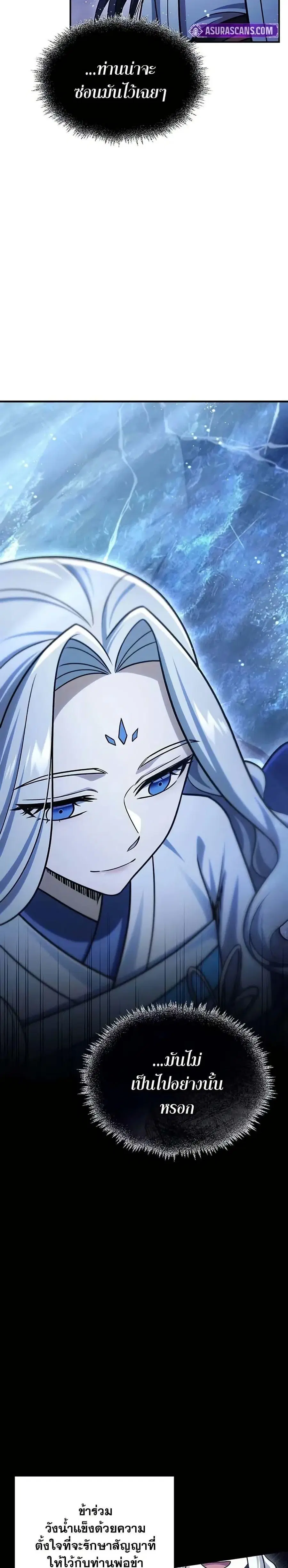 Heavenly Grand Archive’s Young Master ตอนที่ 113 หน้า 31