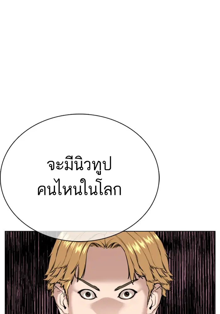 How to Fight ตอนที่ 29 หน้า 171
