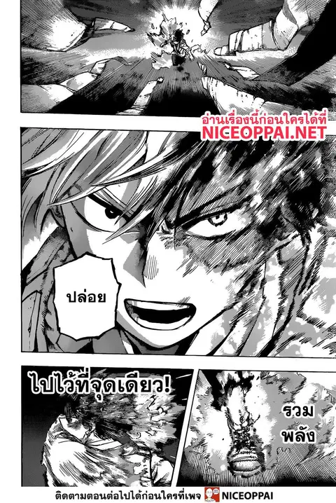 My Hero Academia ตอนที่ 251 หน้า 7