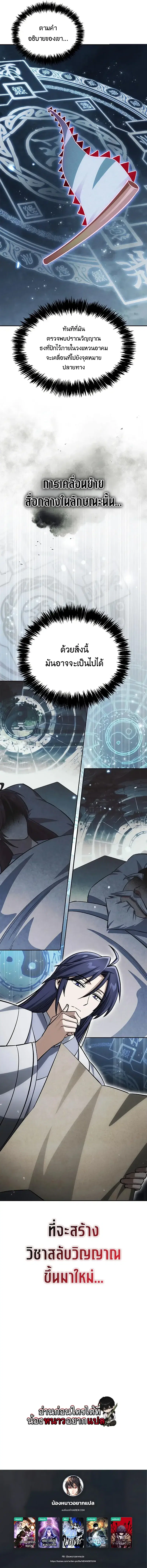 Heavenly Grand Archive’s Young Master ตอนที่ 165 หน้า 14