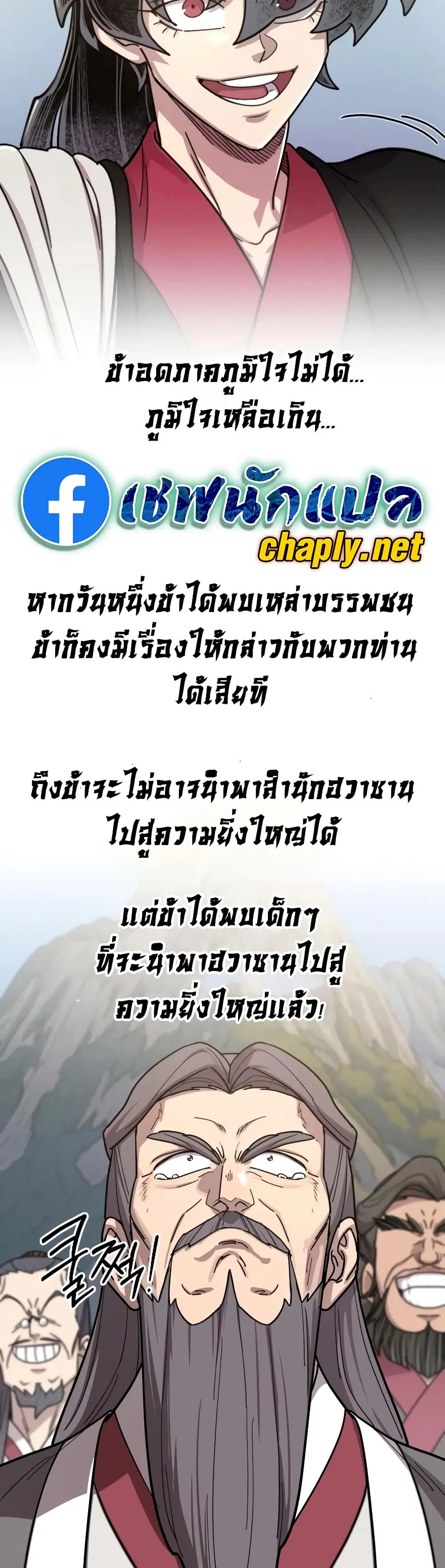 Return of the Mount Hua Sect ตอนที่ 173 หน้า 13
