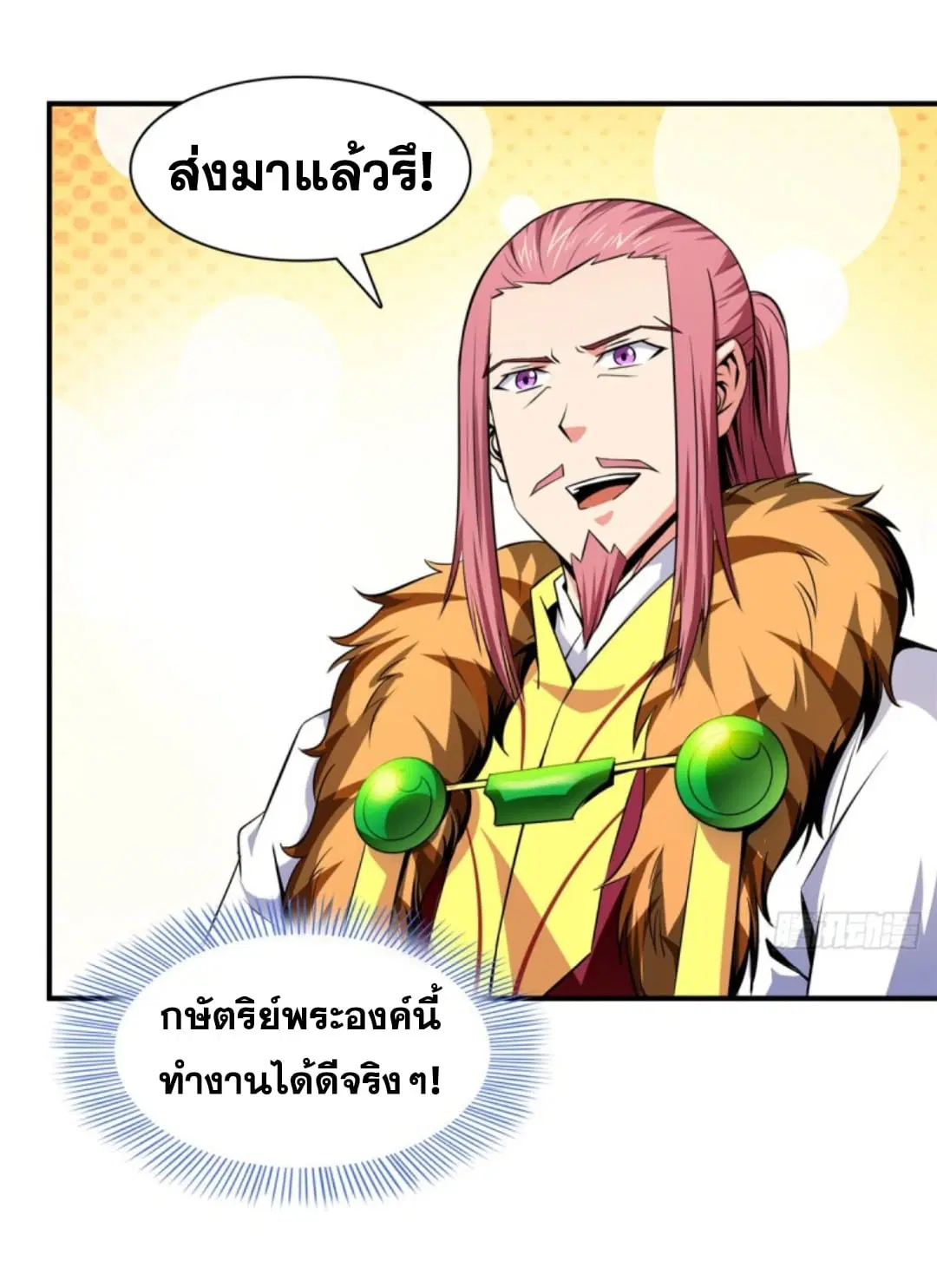Library to Heaven’s Path ตอนที่ 123 หน้า 16