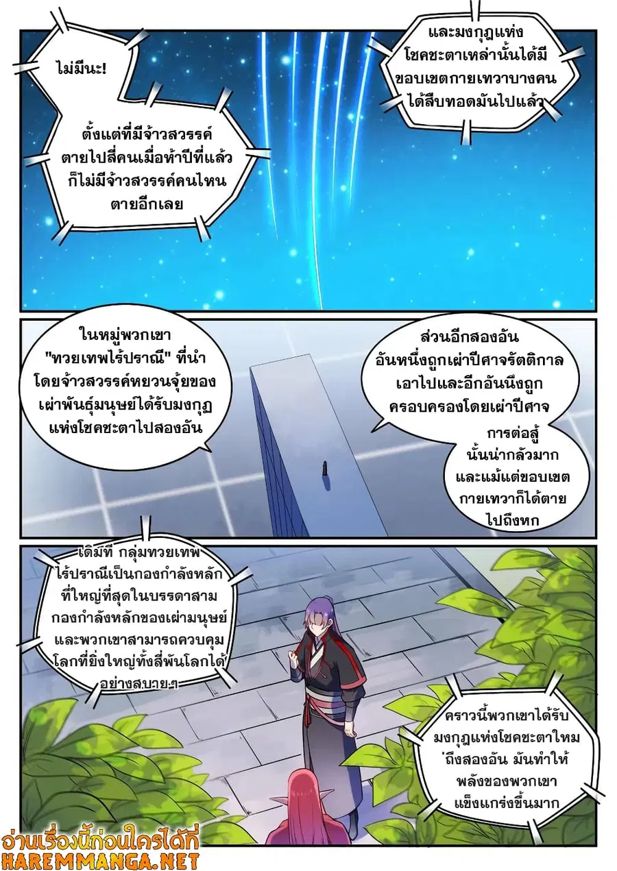 Bailian Chengshen ตอนที่ 571 หน้า 8