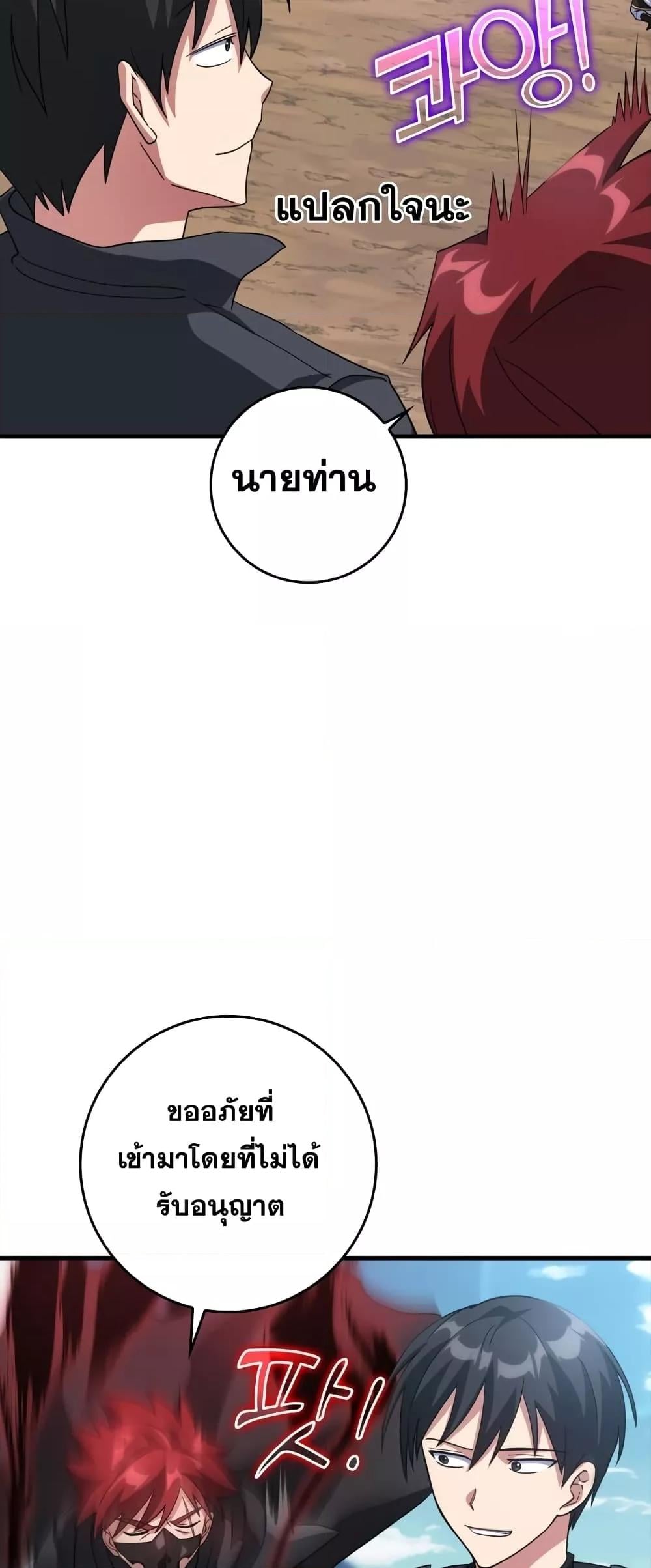 Max Level Player ตอนที่ 26 หน้า 36