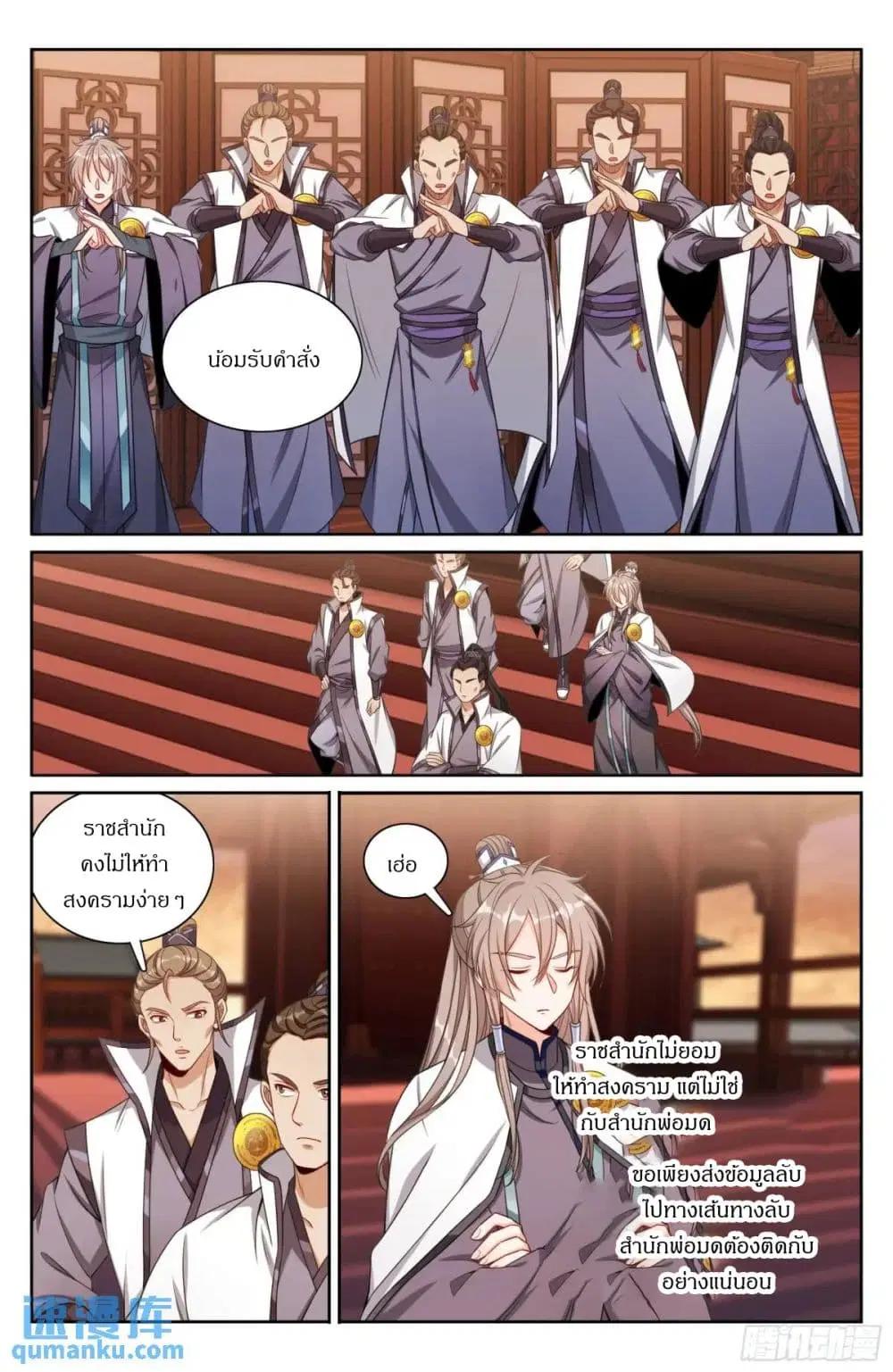 Nightwatcher ตอนที่ 281 หน้า 16