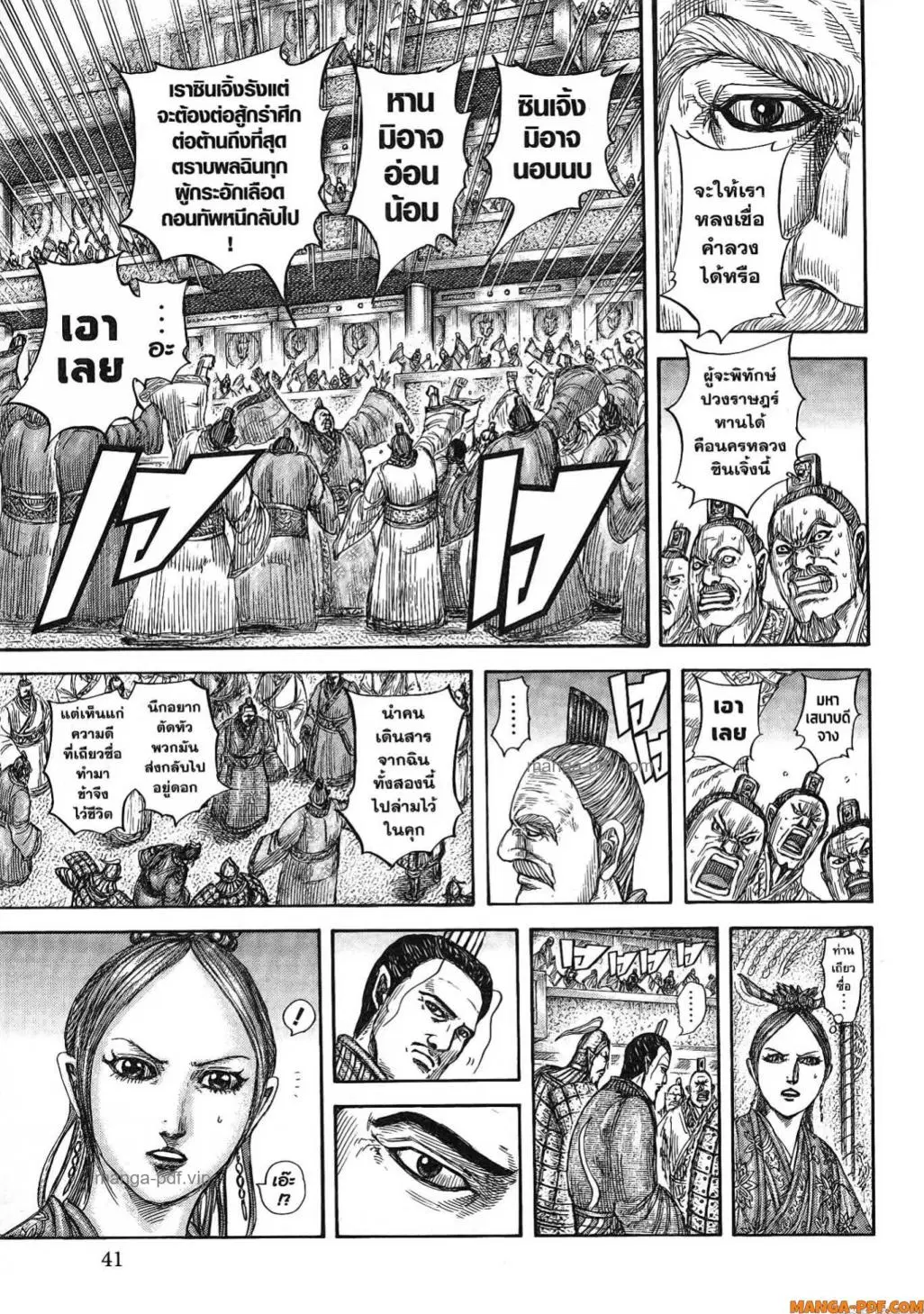 Kingdom ตอนที่ 814 หน้า 18