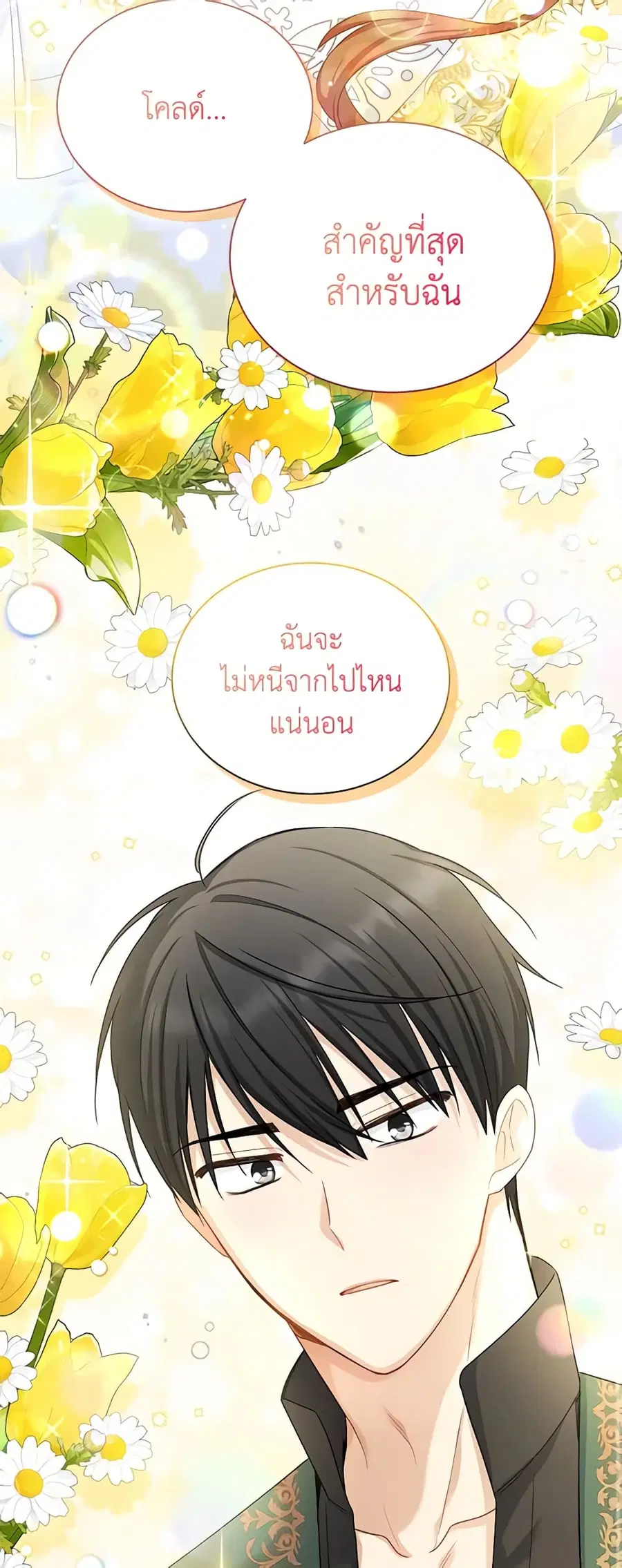 The Soulless Duchess ตอนที่ 118 หน้า 22