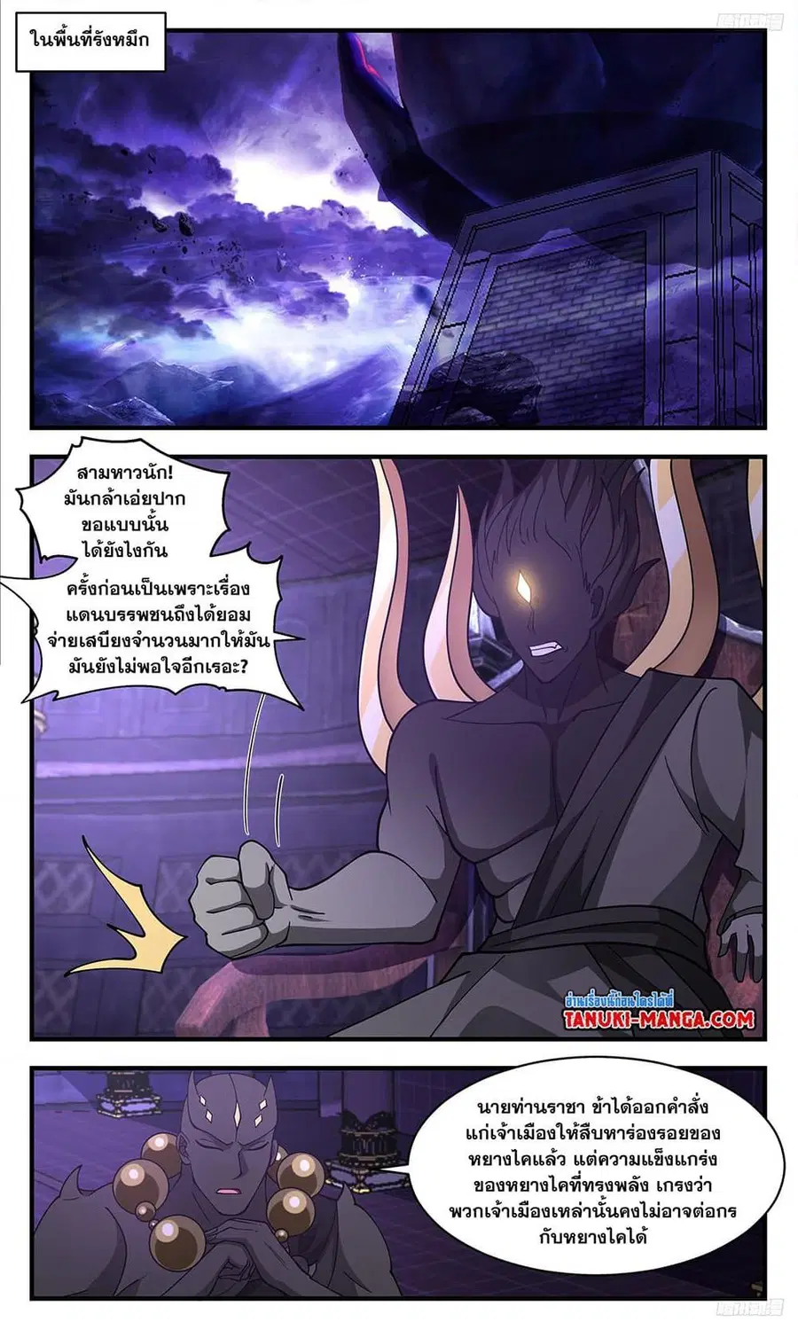 Martial Peak ตอนที่ 3466 หน้า 11