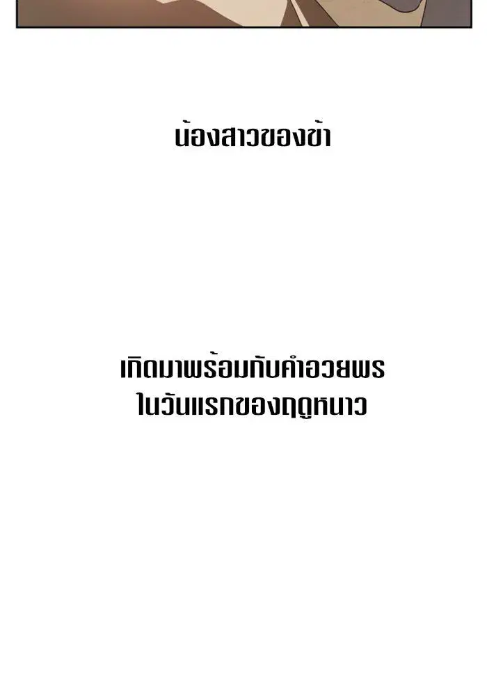 Your Throne ตอนที่ 78 หน้า 17