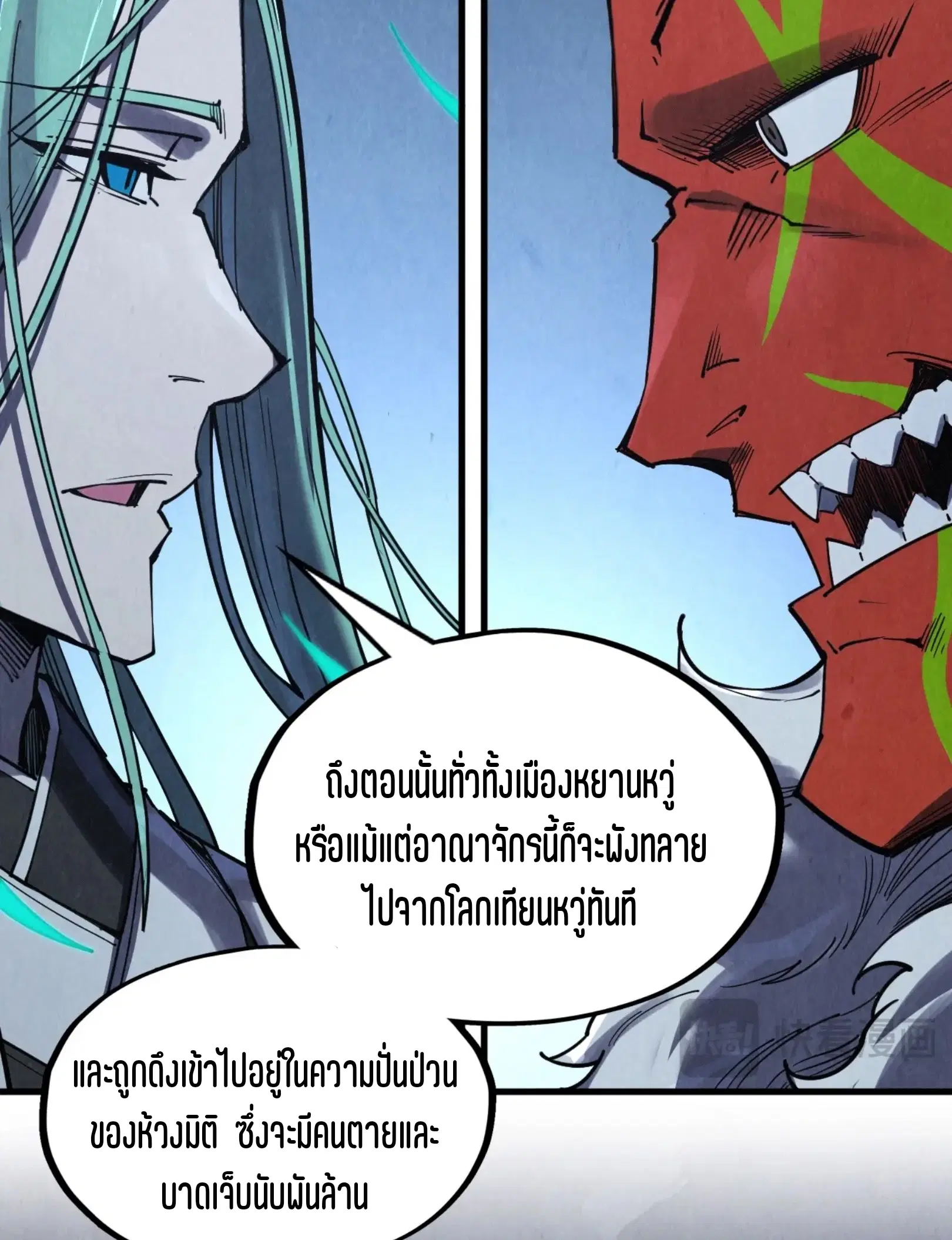 The Eternal Supreme ตอนที่ 287 หน้า 38