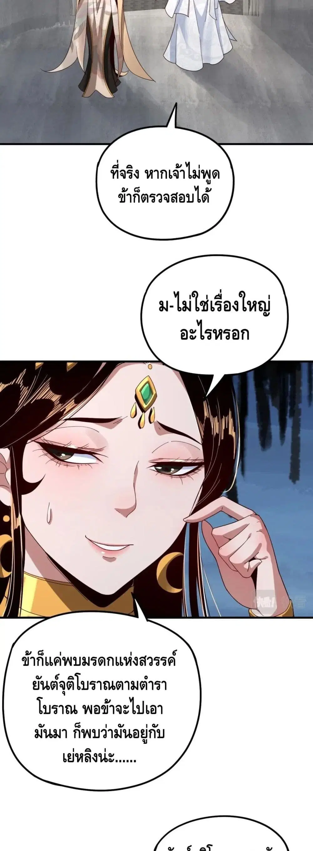 Villain is here ตอนที่ 45 หน้า 7