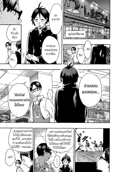 Haikyuu!! ตอนที่ 36 หน้า 12