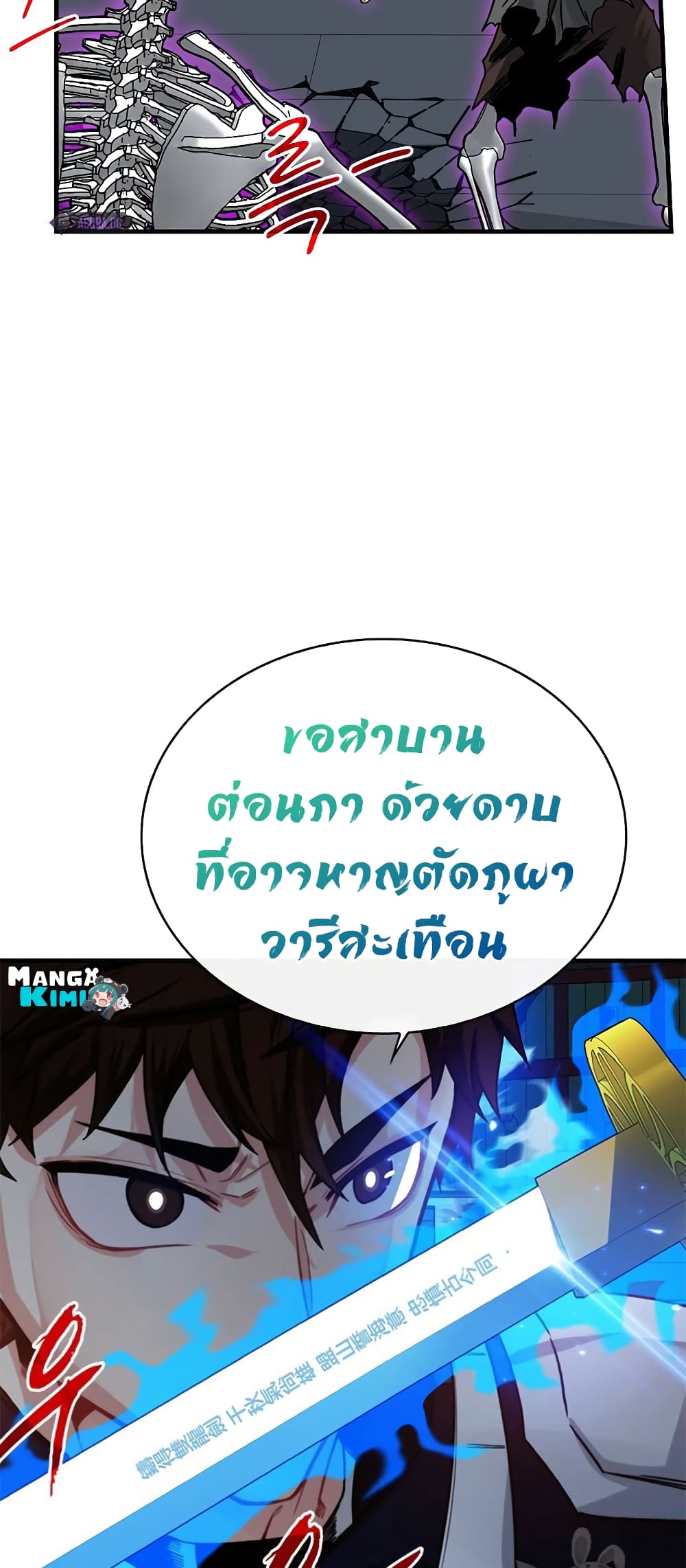 SSS-Class Gacha Hunter ตอนที่ 57 หน้า 43