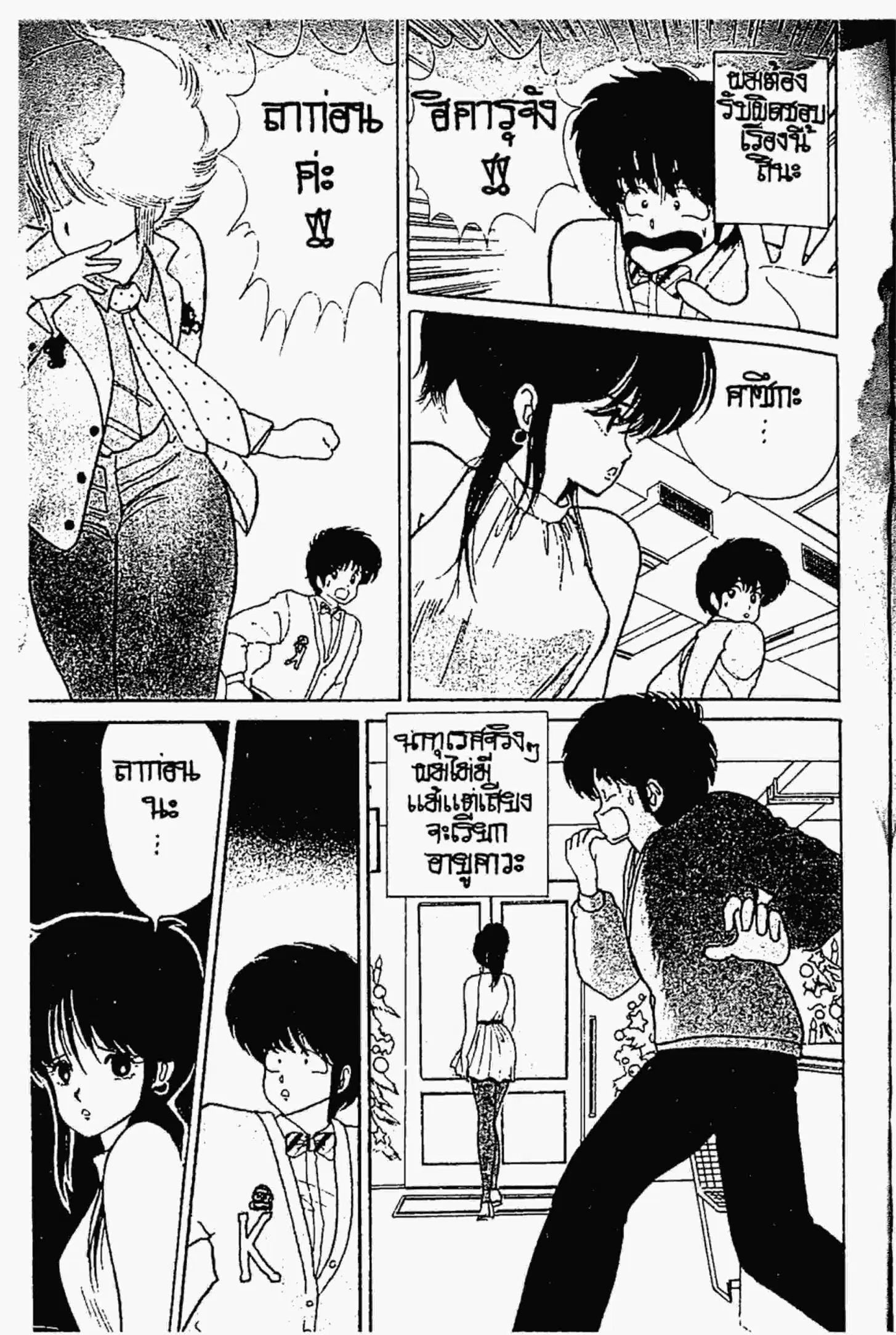 Kimagure Orange☆Road ตอนที่ 40 หน้า 18