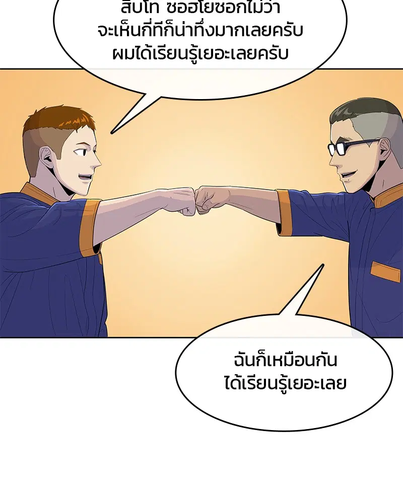 Kitchen Soldier ตอนที่ 121 หน้า 25