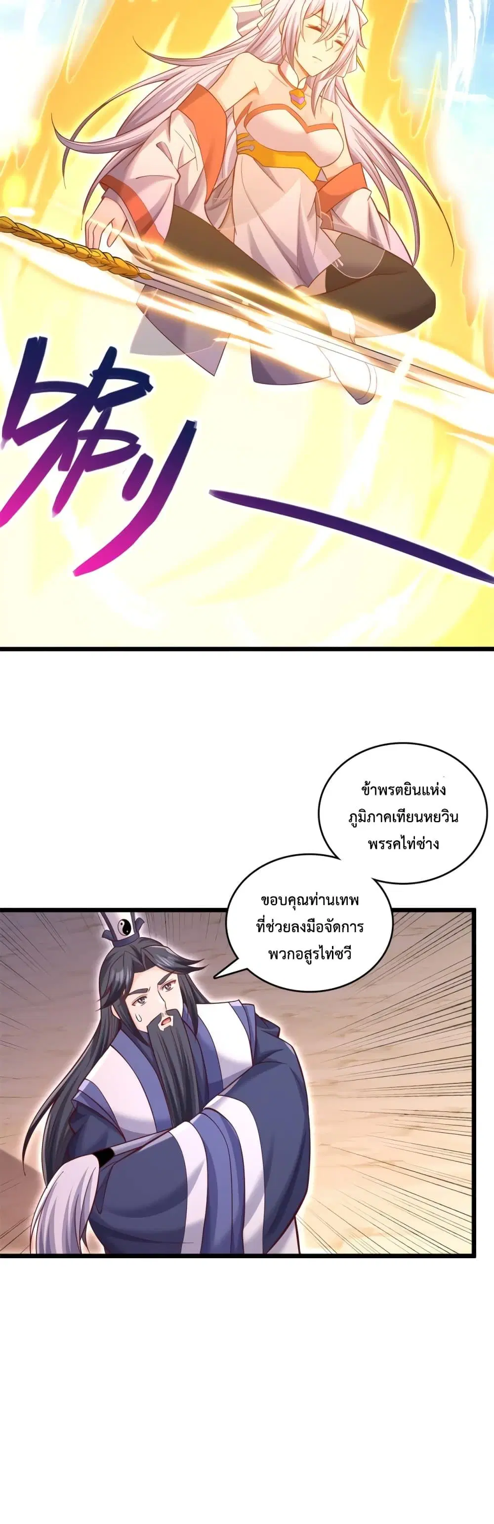 I Can Become A Sword God ตอนที่ 66 หน้า 5