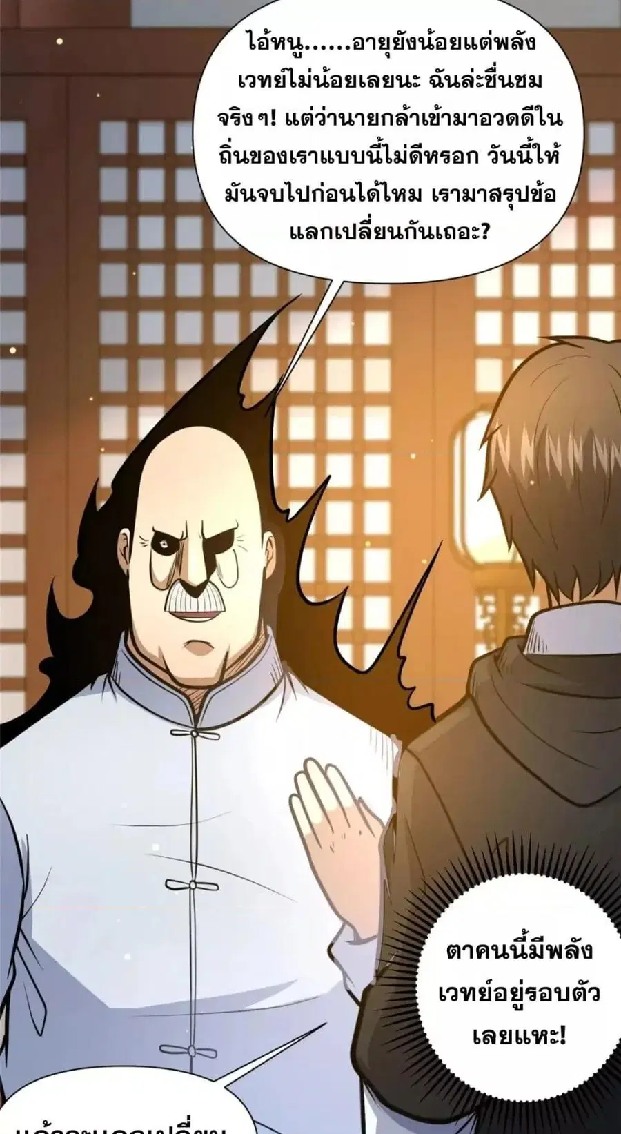 The Best Medical god in the city ตอนที่ 111 หน้า 36