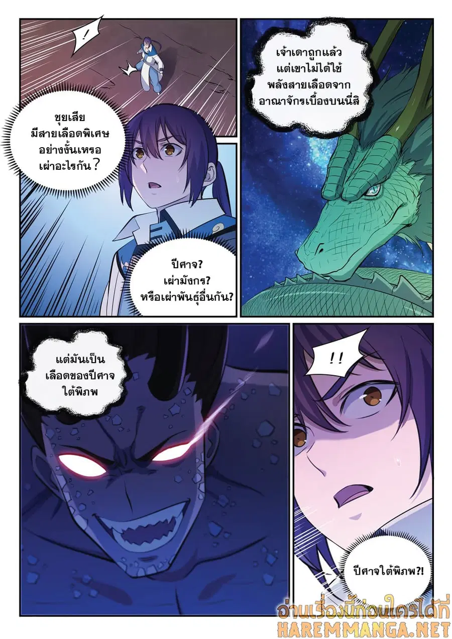 Bailian Chengshen ตอนที่ 340 หน้า 16